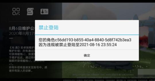 光遇代氪封号是真的吗 光遇代氪封号事件介绍