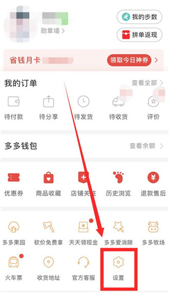 拼多多怎样取消先用后付款 拼多多取消先用后付款教程