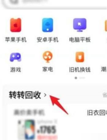 转转怎么精准估价 转转精准估价教程