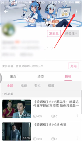 哔哩哔哩up主怎么拉黑 哔哩哔哩拉黑up主方法