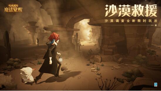 哈利波特魔法觉醒沙漠救援怎么玩 沙漠救援玩法介绍