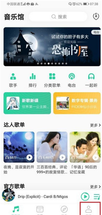 QQ音乐怎么使用扫码登录 qq音乐扫描二维码登录方法