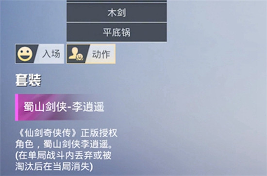 和平精英李逍遥皮肤怎么得 和平精英李逍遥皮肤获得方法