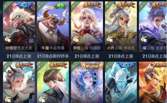 王者荣耀2023情人节返场皮肤有哪些 2023情人节返场皮肤分享