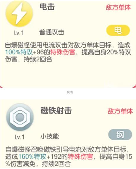 口袋觉醒自爆磁怪强度怎么样 口袋觉醒自爆磁怪强度攻略