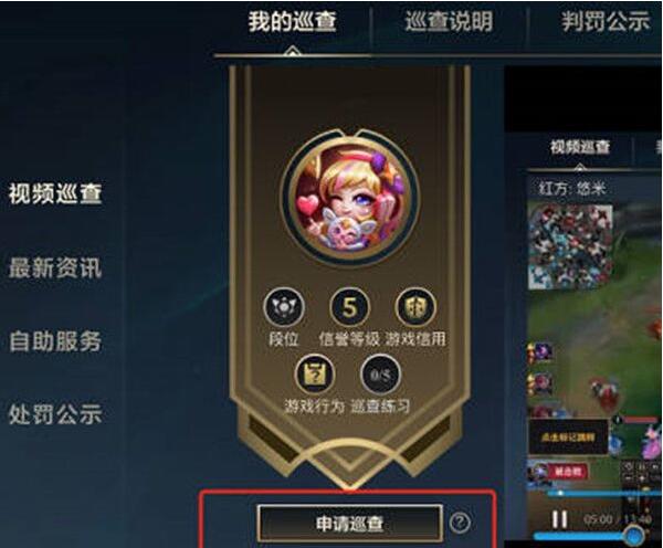 英雄联盟手游视频巡查员怎么申请 视频巡查员申请攻略