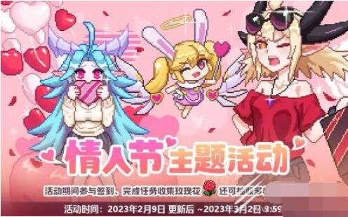 我的勇者2023情人节都会推出哪些活动 我的勇者2023情人节活动分享