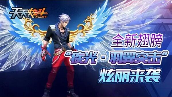 天天炫斗如何选择翅膀 天天炫斗翅膀选择攻略