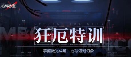 无期迷途狂厄特训如何参与 无期迷途狂厄特训玩法介绍
