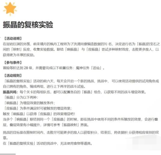 原神3.5振晶的复核实验活动怎么玩 原神3.5振晶的复核实验活动一览