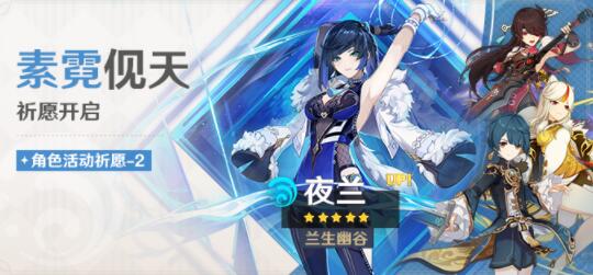 原神素霓伣天活动祈愿什么时候开启 原神素霓伣天活动祈愿开启介绍