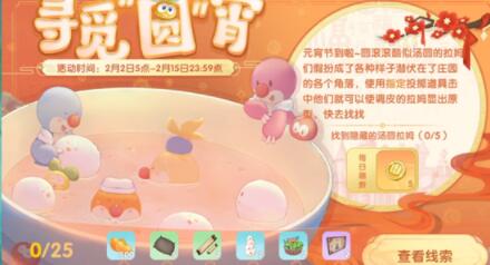 摩尔庄园手游2月8日汤圆拉姆位置在哪里 摩尔庄园手游2月8日汤圆拉姆位置一览