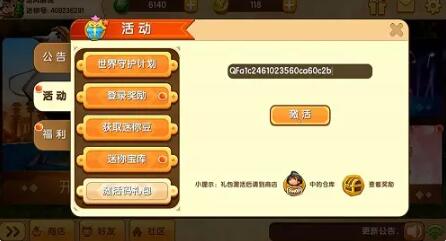 迷你世界2月10日最新激活码有那些 迷你世界2月10日礼包兑换码汇总