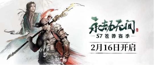 永劫无间s7赛季什么时候上线 永劫无间s7赛季上线时间公布