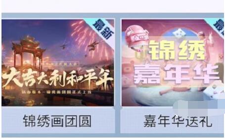 和平精英锦绣嘉年华答题答案是什么 和平精英锦绣嘉年华答题答案大全2023