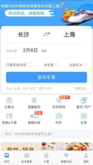 12306手机号码核验不通过怎么办 12306账号怎么核验