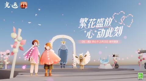 光遇同心节2月13日更新内容都有那些 光遇同心节2月13日更新内容一览