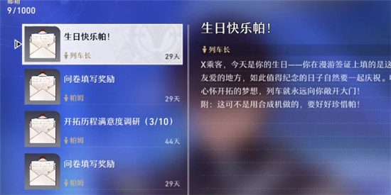 崩坏星穹铁道生日奖励有什么 崩坏星穹铁道生日奖励内容介绍