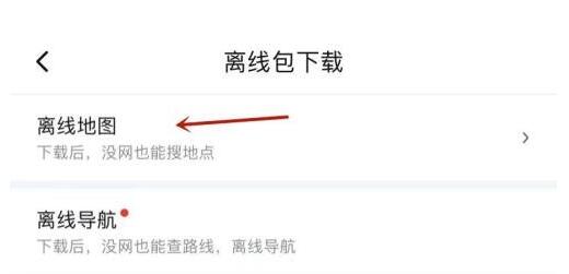 百度地图怎么查看离线地图 百度地图查看离线地图教程