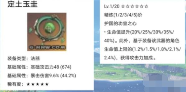 原神定土玉圭武器怎么样 原神定土玉圭武器属性介绍