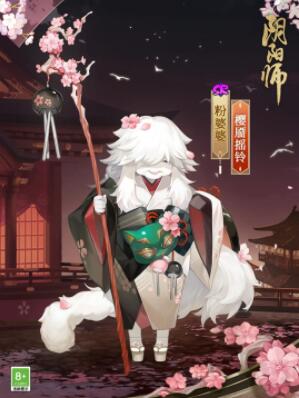 阴阳师粉婆婆新皮肤怎么获得 阴阳师粉婆婆新皮肤樱靥摇铃获取方法