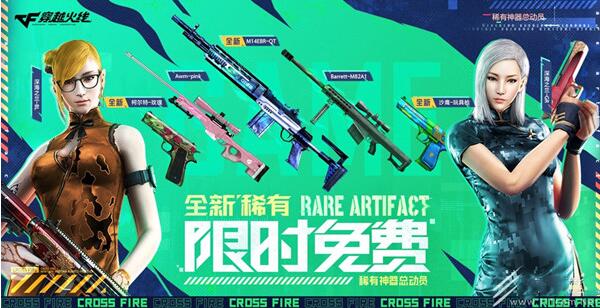 CF2月全新稀有限时免费领活动怎么做 CF2月全新稀有限时免费领活动2023介绍