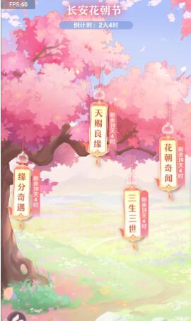 长安幻想花朝节活动怎么玩 长安幻想花朝节活动玩法攻略