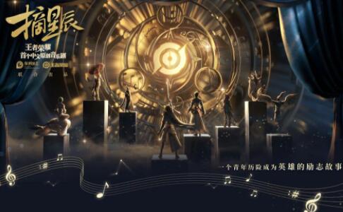 王者荣耀摘星辰哪里可以购票 王者荣耀摘星辰购票官网地址分享