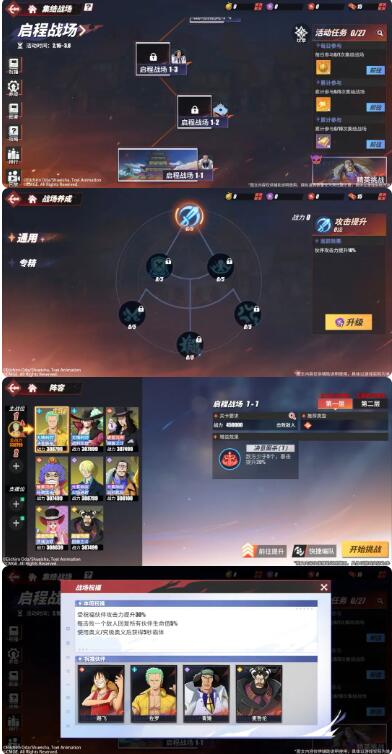 航海王热血航线集结战场怎么玩 航海王热血航线集结战场活动攻略