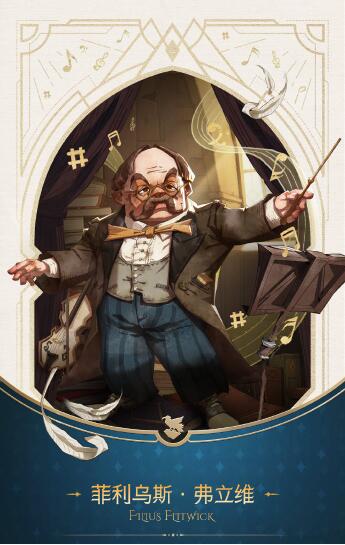 哈利波特魔法觉醒弗立维回响怎么用 输出流弗立维卡组推荐