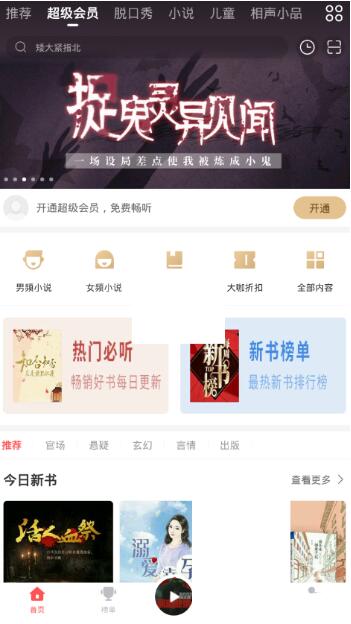 蜻蜓fm收听历史怎么删除 蜻蜓fm收听历史删除方法