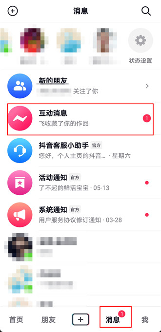 抖音怎么看是谁收藏我的视频 抖音谁收藏了我的作品明细查看教程