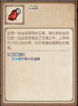 烟雨江湖血玉哪里可以获取 烟雨江湖血玉获取方法介绍