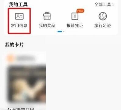 携程旅行怎么删除乘客信息 携程旅行删除乘客信息方法