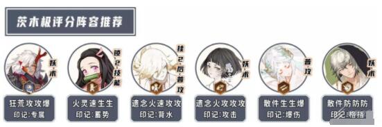 阴阳师六道净佛刹茨木极评分阵容怎么搭 阴阳师六道净佛刹茨木极评分阵容搭配攻略