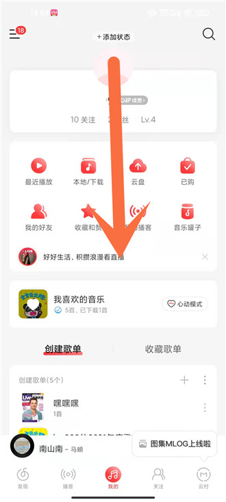 网易云音乐怎么改主页背景壁纸 网易云音乐背景壁纸设置步骤