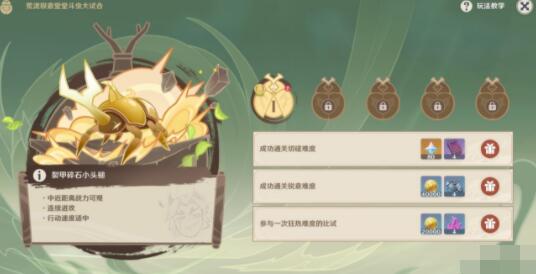 原神3.4荒泷斗虫大赛第一天怎么玩 原神3.4荒泷斗虫大赛第一天玩法攻略