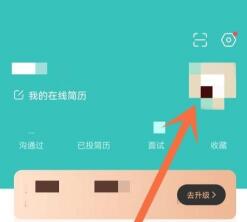 boss直聘怎么尊享微信号 boss直聘尊享微信号方法