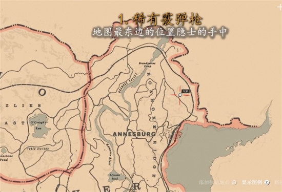 荒野大镖客2怎么拥有8支稀有枪械 荒野大镖客28支稀有枪械获取方式