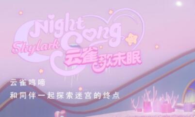 战双帕弥什云雀歌未眠活动怎么玩 战双帕弥什云雀歌未眠活动一览