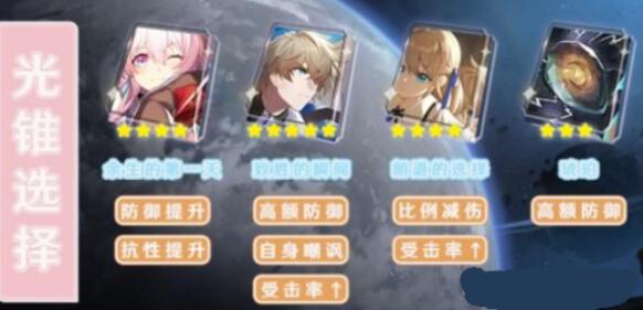 崩坏星穹铁道三月七光锥选什么好 崩坏星穹铁道三月七光锥选择推荐