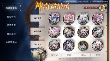 无期迷途神奇邀请函第一天怎么放 神奇邀请函第一天答案分享