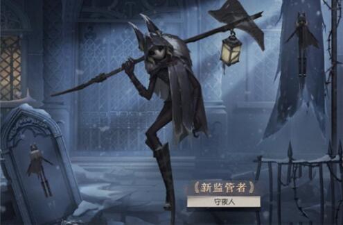 第五人格新监管者守夜人技能机制是什么 新监管者守夜人技能机制详解