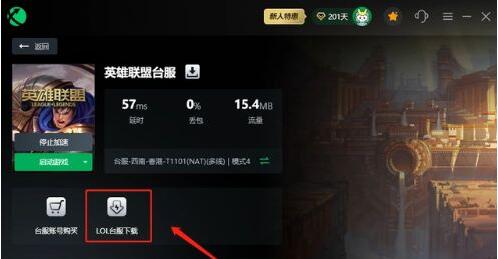 英雄联盟台服怎么改繁体中文 台服繁体/简体中文设置方法