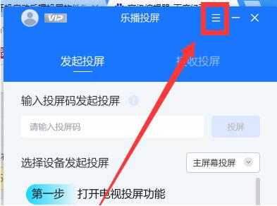 乐播投屏如何提升画质 乐播投屏提升画质的操作方法