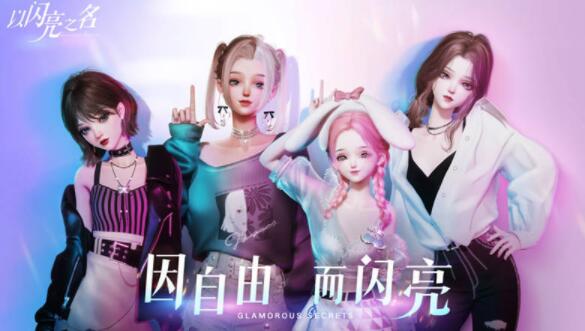 以闪亮之名钻石的获取方式有那些 以闪亮之名钻石获取方法介绍