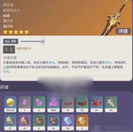 原神苇海信标升级突破材料有那些 原神苇海信标升级突破材料介绍