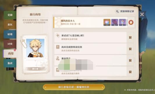 原神3.5版本纠缠之缘怎么领取 原神3.5版本纠缠之缘领取方法介绍