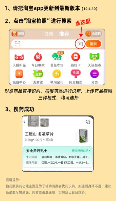 淘宝拍药品买药功能在哪里使用 淘宝拍药品买药功能使用方法