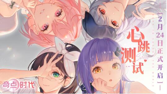 奇点时代心跳测试什么时候开启 奇点时代心跳测试开启时间